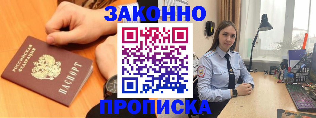 временная регистрация купить в Новокубанске