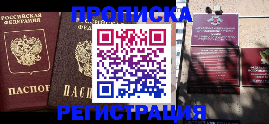 временная регистрация законно в Новокубанске